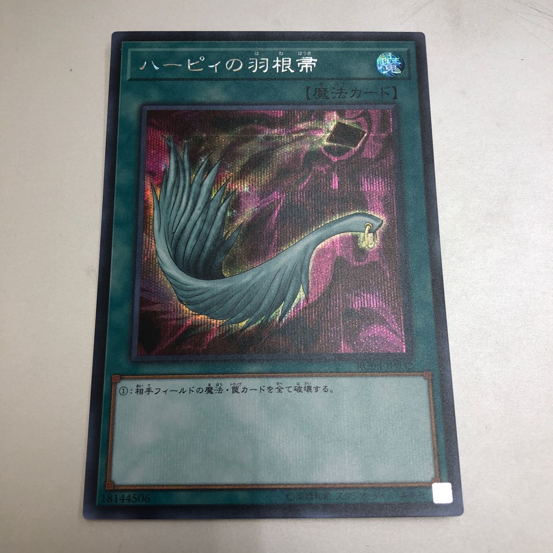 Harpie's Feather Duster Secret Rare