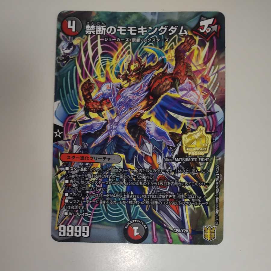 Forbidden Momo Kingdom