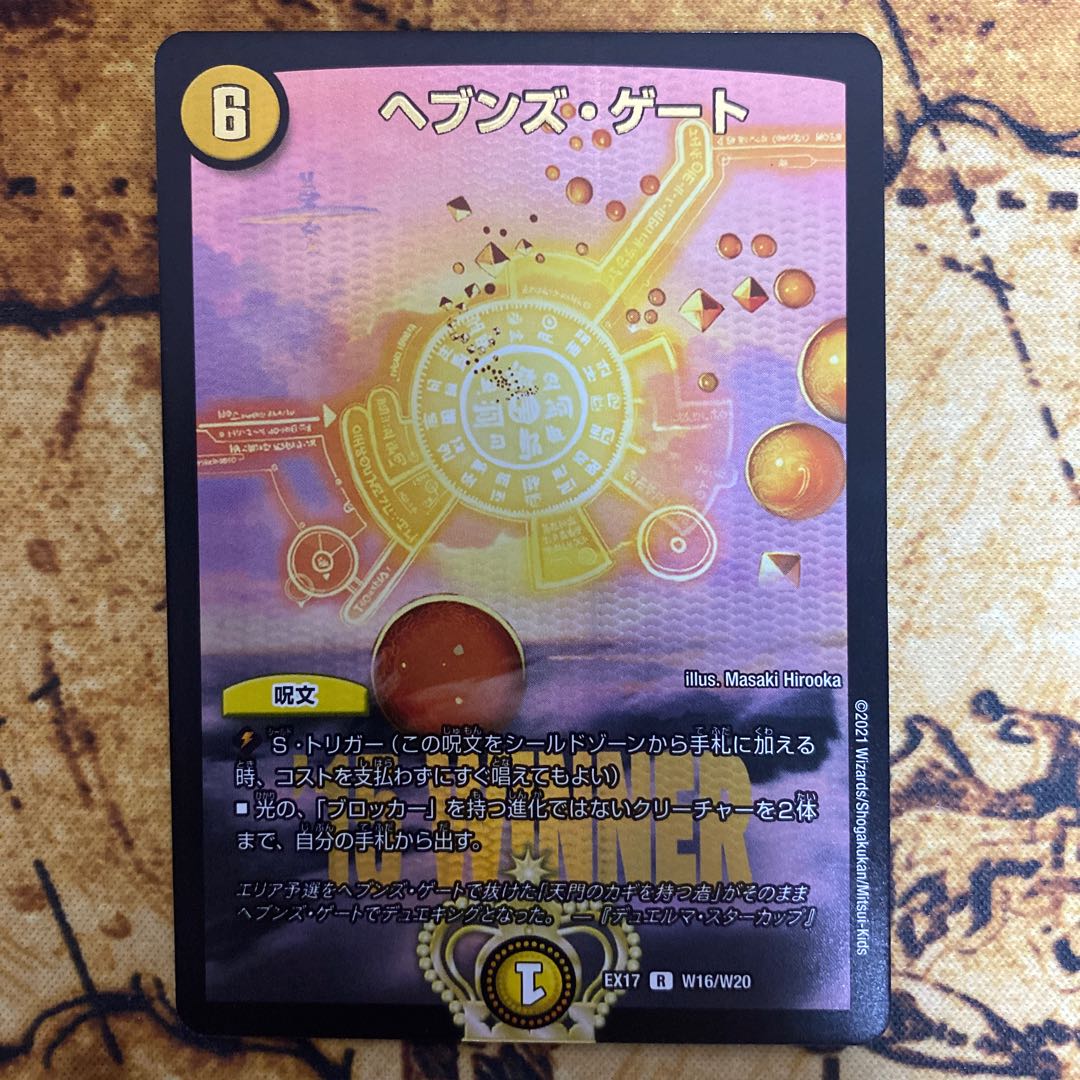 Heaven's Gate Duking MAX Edition