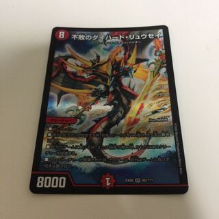 不敗のダイハードリュウセイ