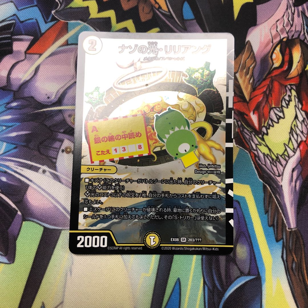 デュエルマスターズ  リリアング