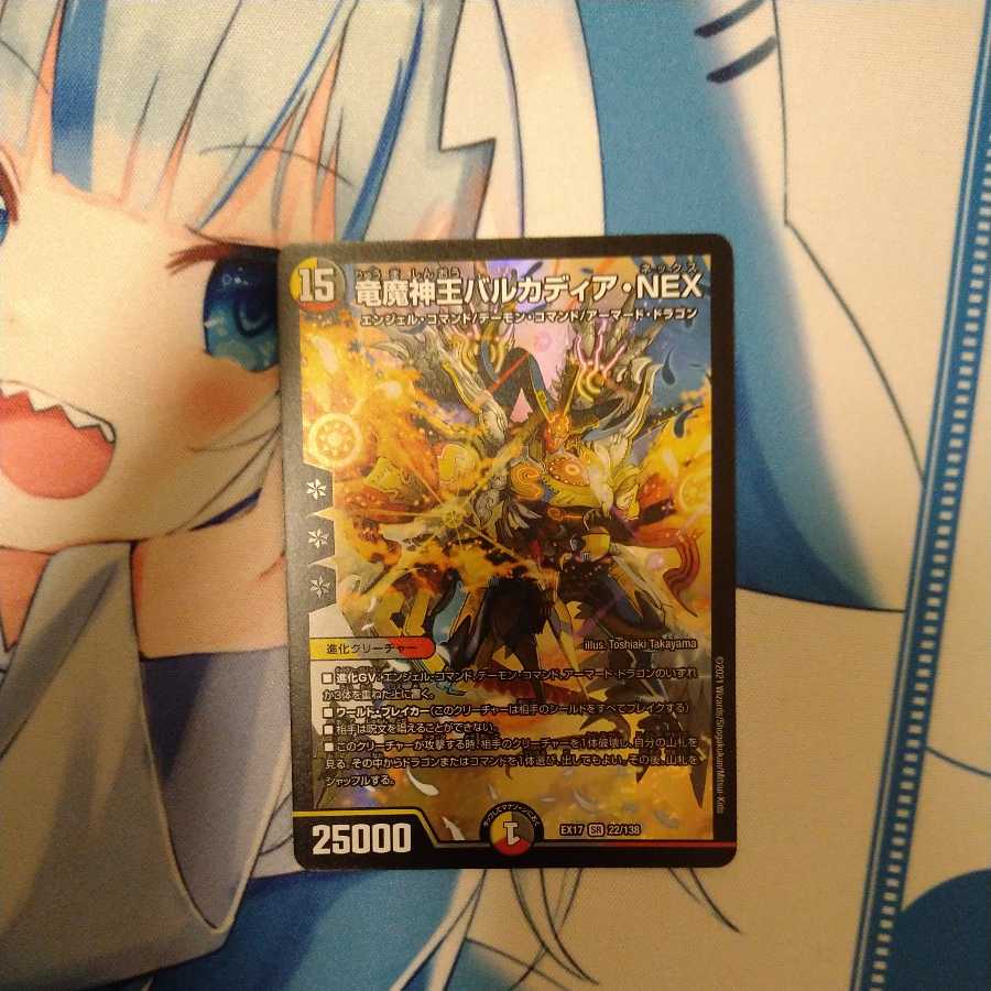 Barcadia, King of the Dragon and Demon Gods NEX