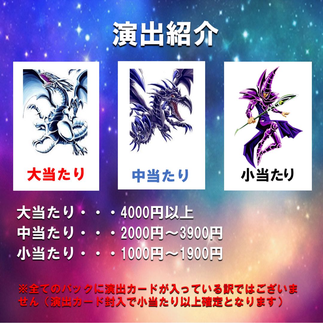 【30口購入用】演出付き低額200円オリパ！