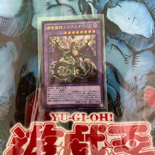 Predaplant Dragostapelia Ultra Rare