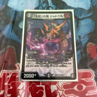 Jadokumaru VR, the "giant snake" demon