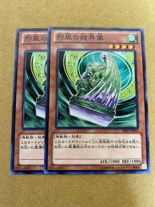 Barrier Statue of the Stormwinds Normal Set of 2