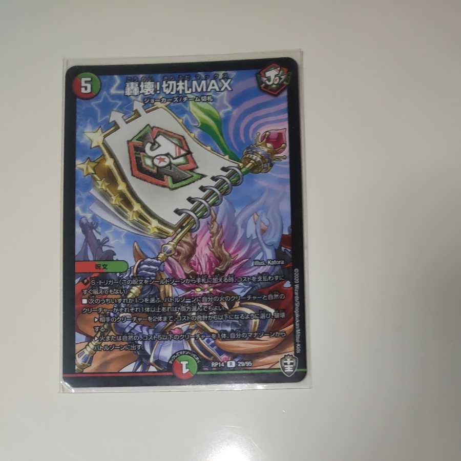 Roaring Break! trump card MAX