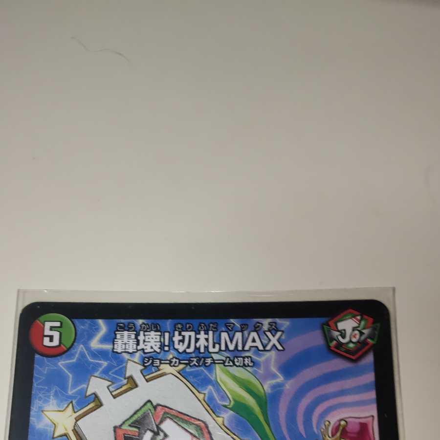 Roaring Break! trump card MAX