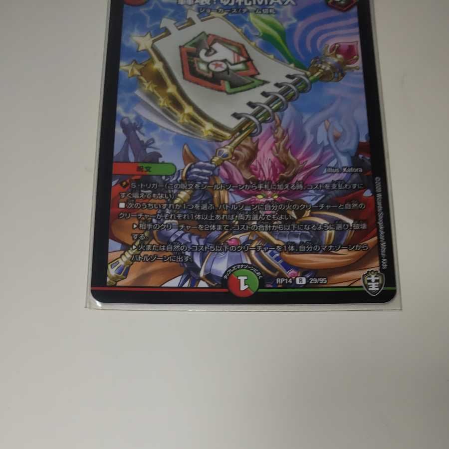 Roaring Break! trump card MAX