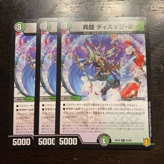 Different armor Dismage-2