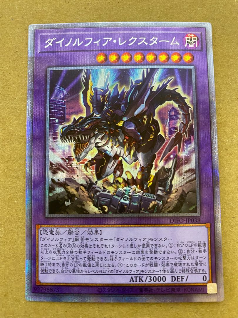 ダイノルフィア・レクスターム プリズマティックシークレットレア