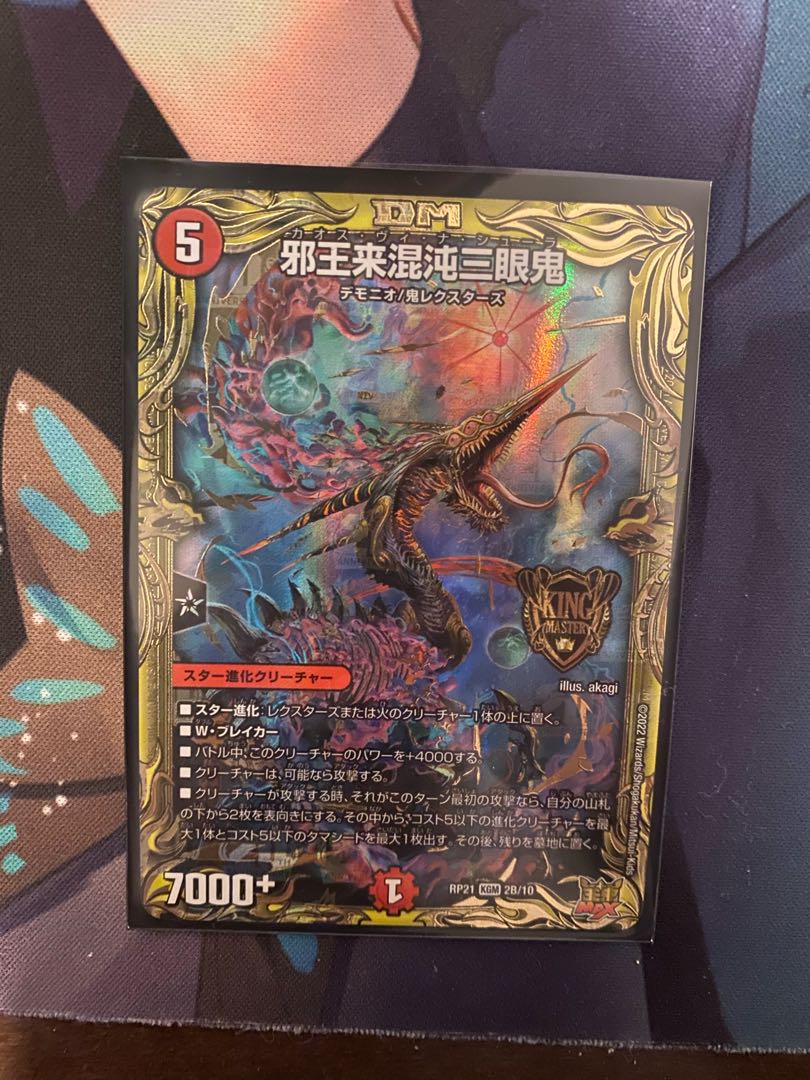 邪王来混沌三眼鬼(20thSPレア仕様)