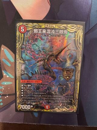 邪王来混沌三眼鬼(20thSPレア仕様)