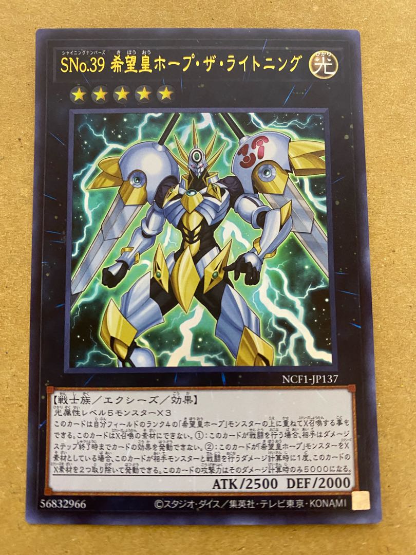 Number S39: Utopia the Lightning Ultra Rare