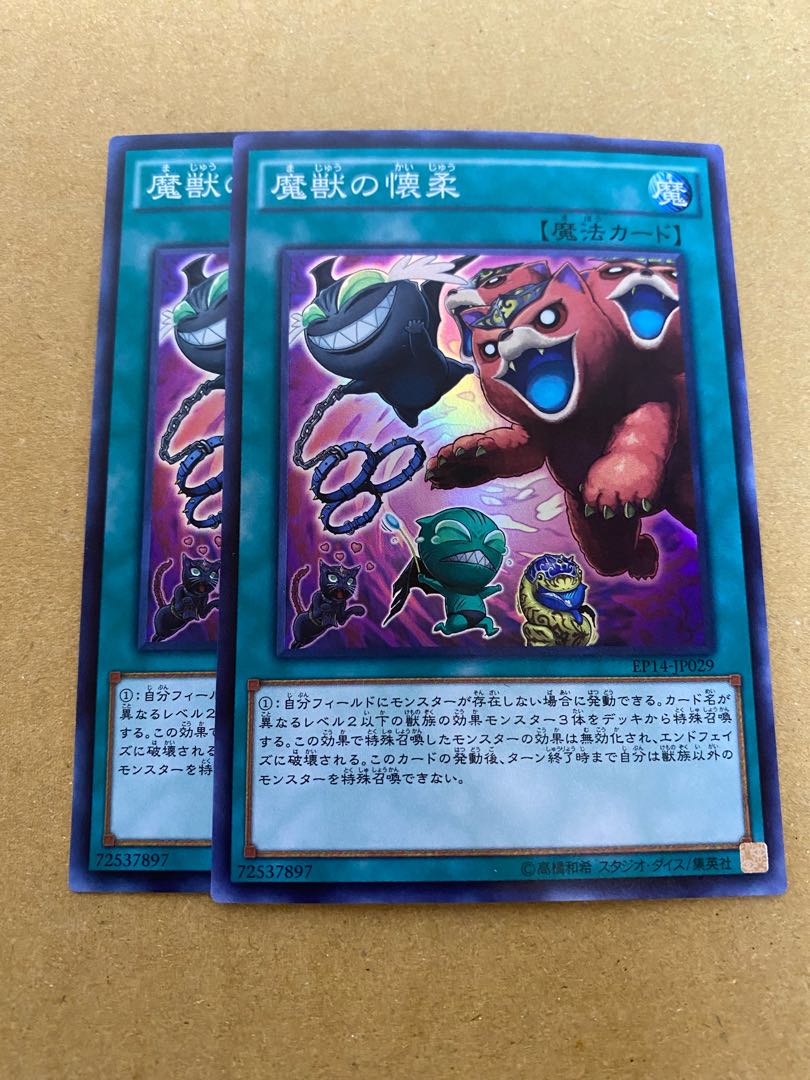 Obedience Schooled Super Rare, set of 2