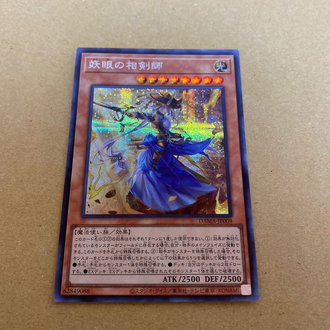 The Iris Swordsoul Secret Rare JP009