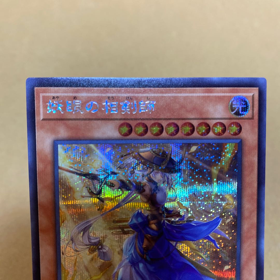 The Iris Swordsoul Secret Rare JP009