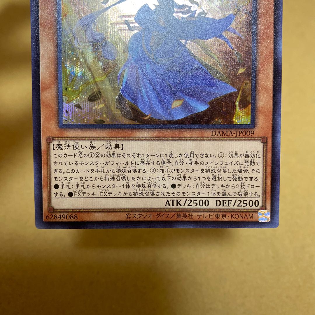 The Iris Swordsoul Secret Rare JP009