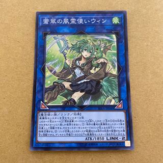 蒼翠の風霊使いウィン スーパーレア JP046