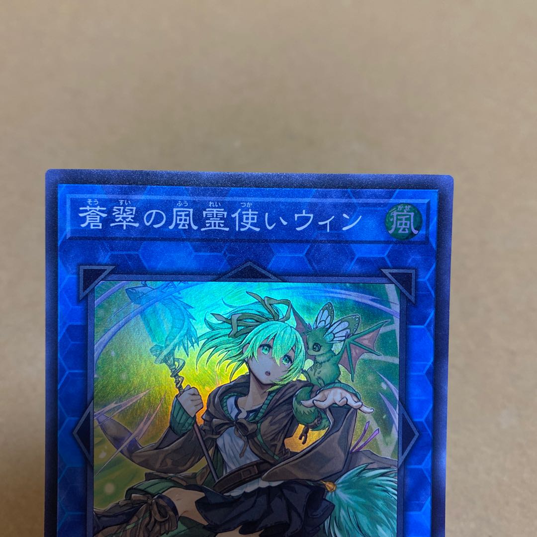 Wynn the Wind Charmer, Verdant Super Rare JP046
