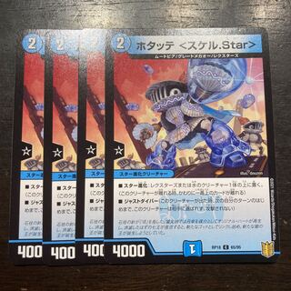 Hotatte <Skell.Star>.