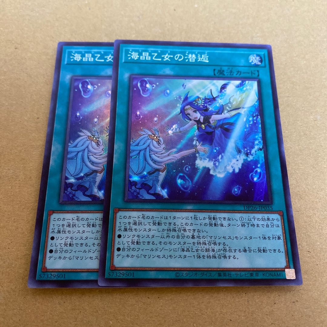 Umi Shoujo Maiden's Diving KAIKOU Super Rare JP035 Set of 2