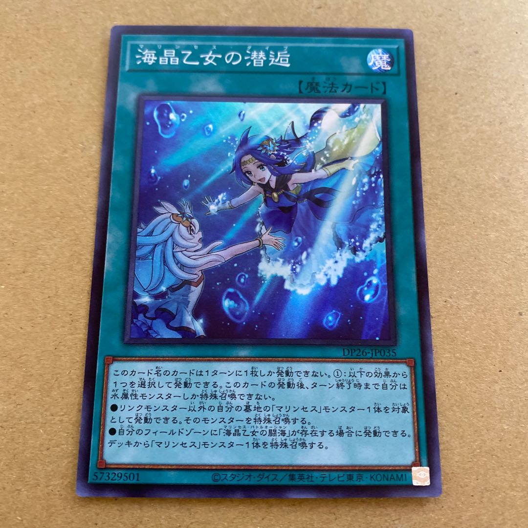 Umi Shoujo Maiden's Diving KAIKOU Super Rare JP035 Set of 2