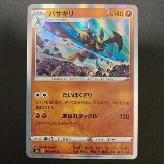 Pokéka Basagiri s9a 046/067