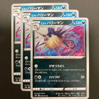 Pokéka Jade Harry Man s9a 048/067