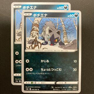 Pocketka Poochyena s9a 049/067