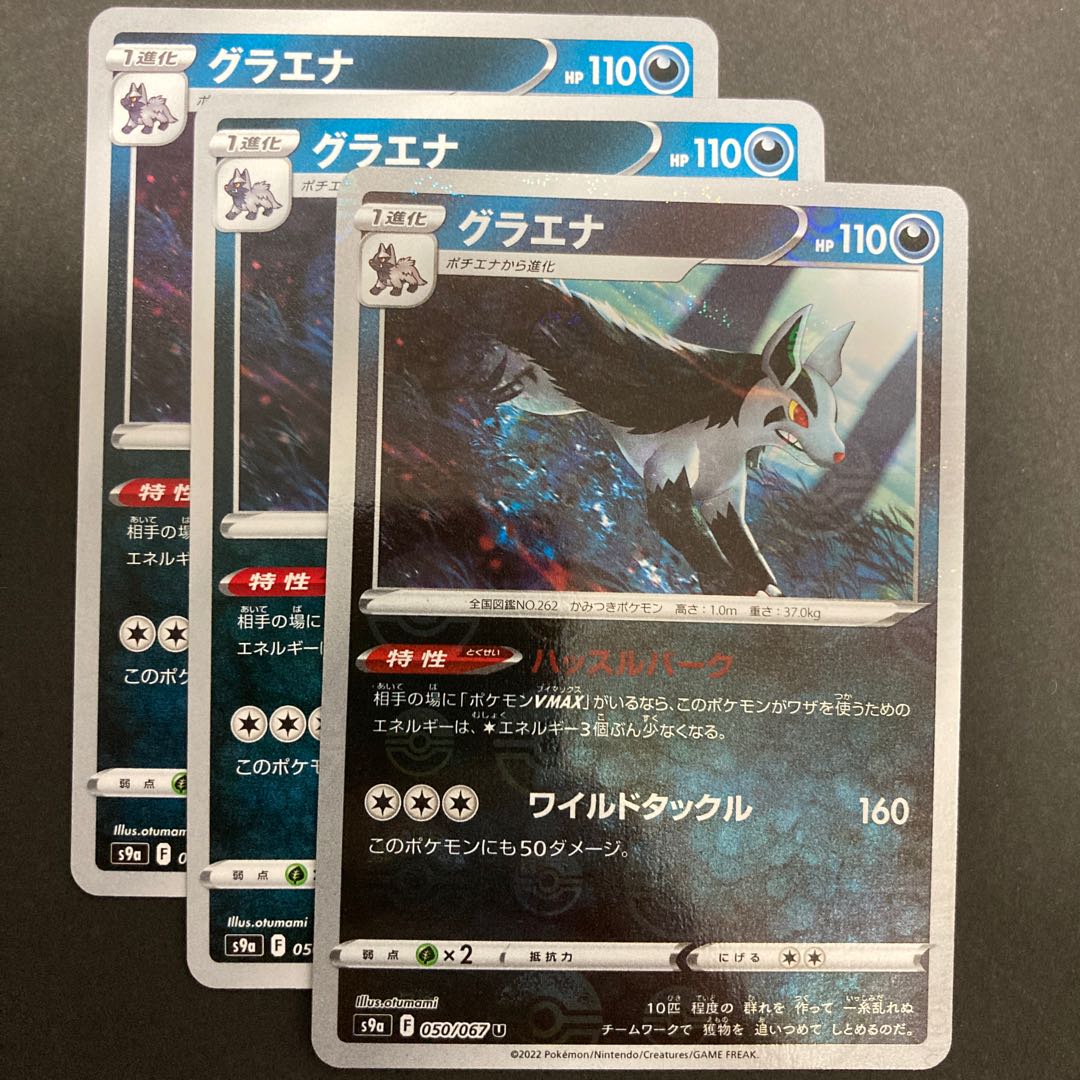 Pocketka Mightyena s9a 050/067