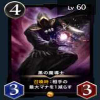 黒の魔導士
