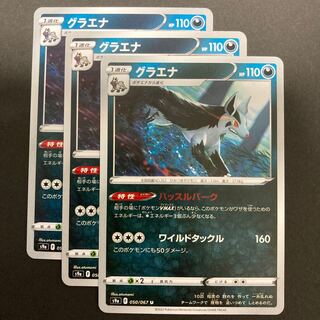 Pocketka Mightyena s9a 050/067