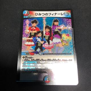 ひみつのフィナーレ！ 1枚