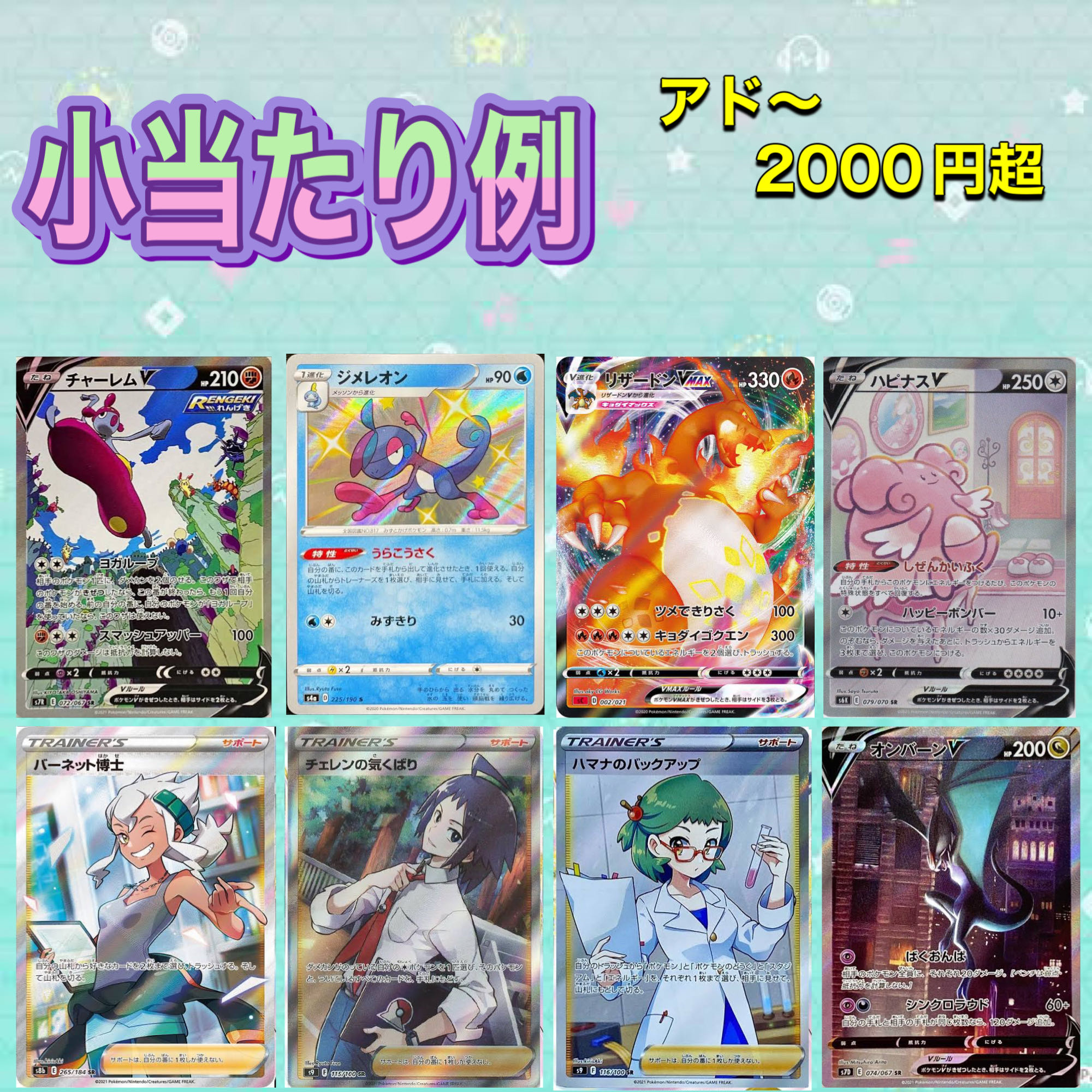 《完売》 トップレアをぶち抜け 低額オリパ  全1200口 1枚