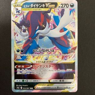 Pocketka Jade SamurottVSTAR s9a053/067