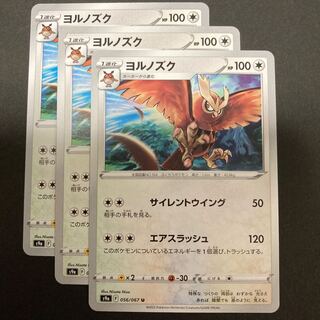 ポケカ　ヨルノズク　s9a 056/067