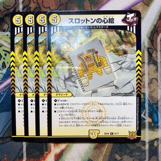 スロットンの心絵 4枚セット