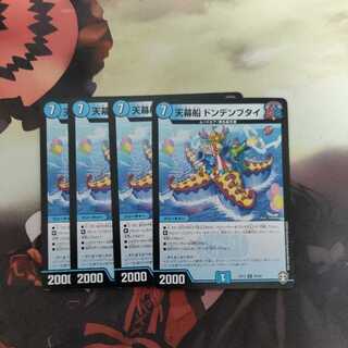 Tent Ship Dondenbutai