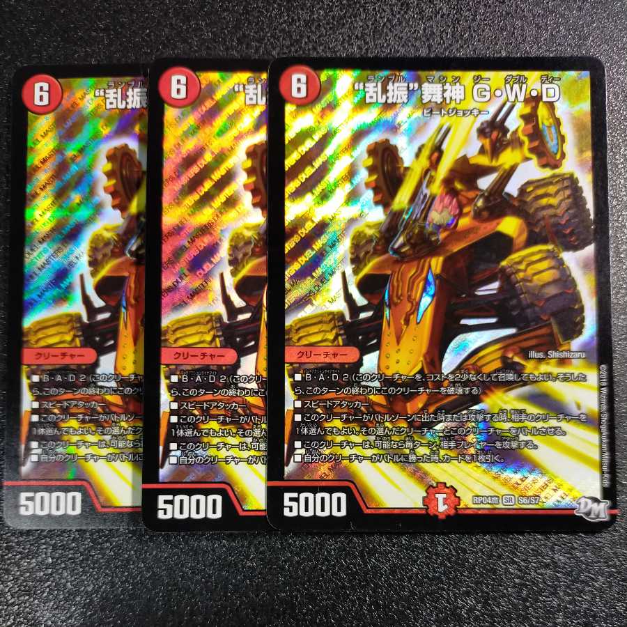 “乱振”舞神 G・W・D