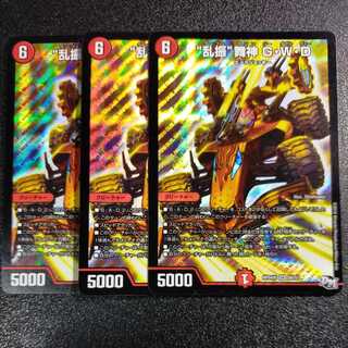 “乱振”舞神 G・W・D