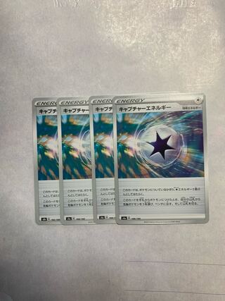 キャプチャーエネルギー　4枚セット