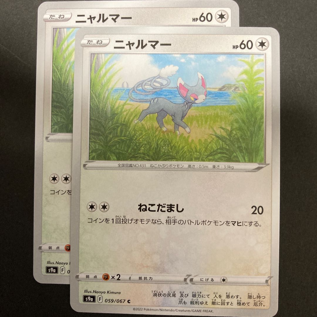 Pocketka Glameow s9a 059/067