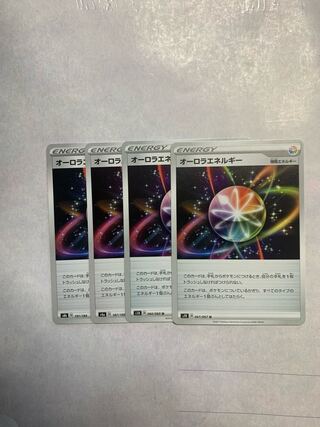 オーロラエネルギー　4枚セット