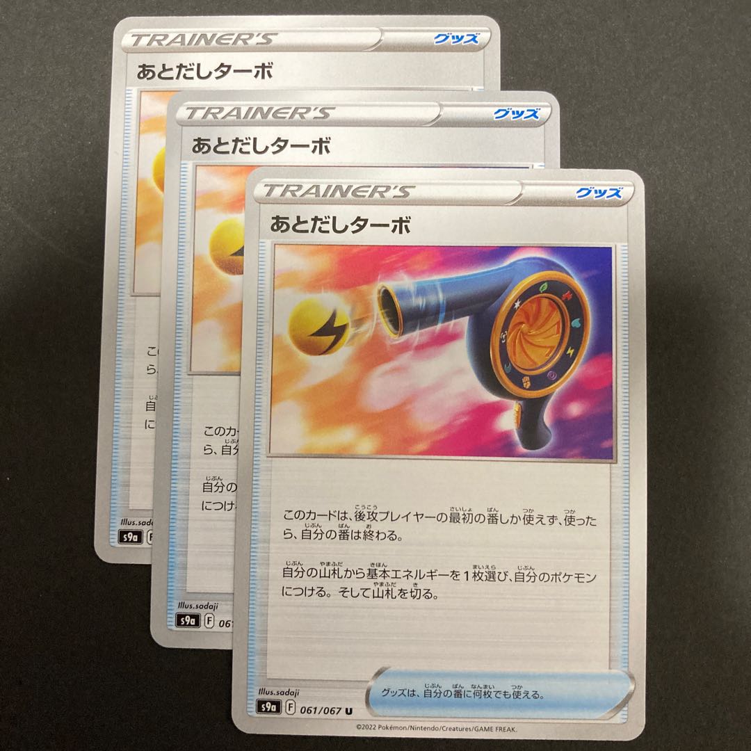 Pokéka, post-purchase turbo, s9a 061/067.