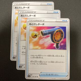 ポケカ　あとだしターボ　s9a 061/067