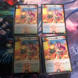 ドンドン火噴くナウ