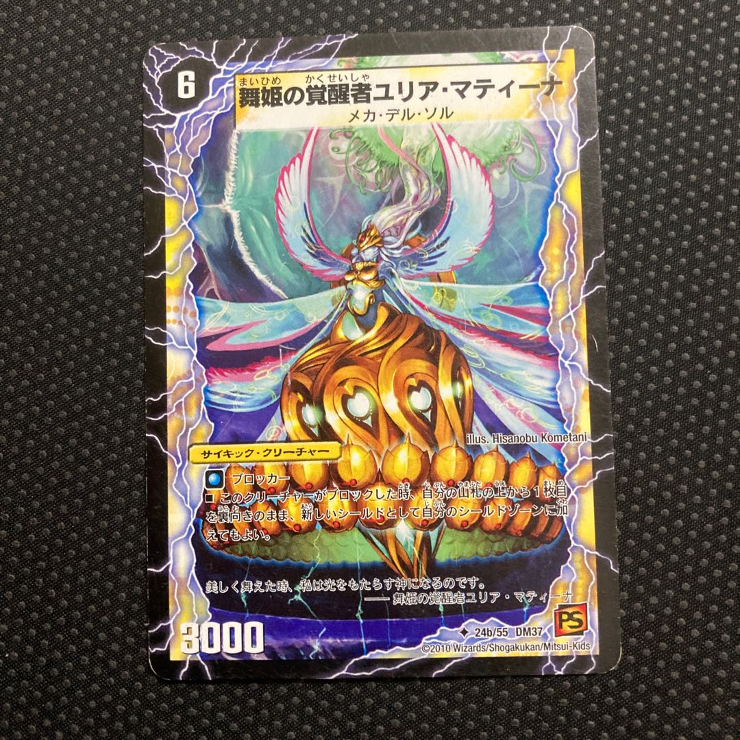 Matini, the Dancer of Time and Space｜Yulia Matina, the Awakening of the Dancing Princess U