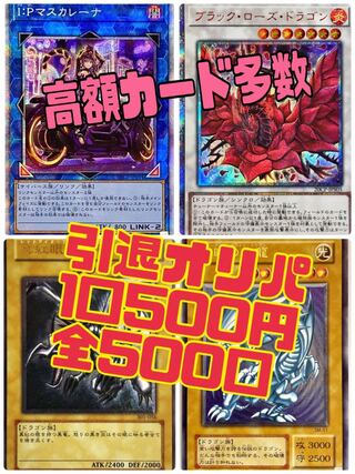 Retired Oripa 500 yen per unit Relief 20th Many Many Followers 300 yen!