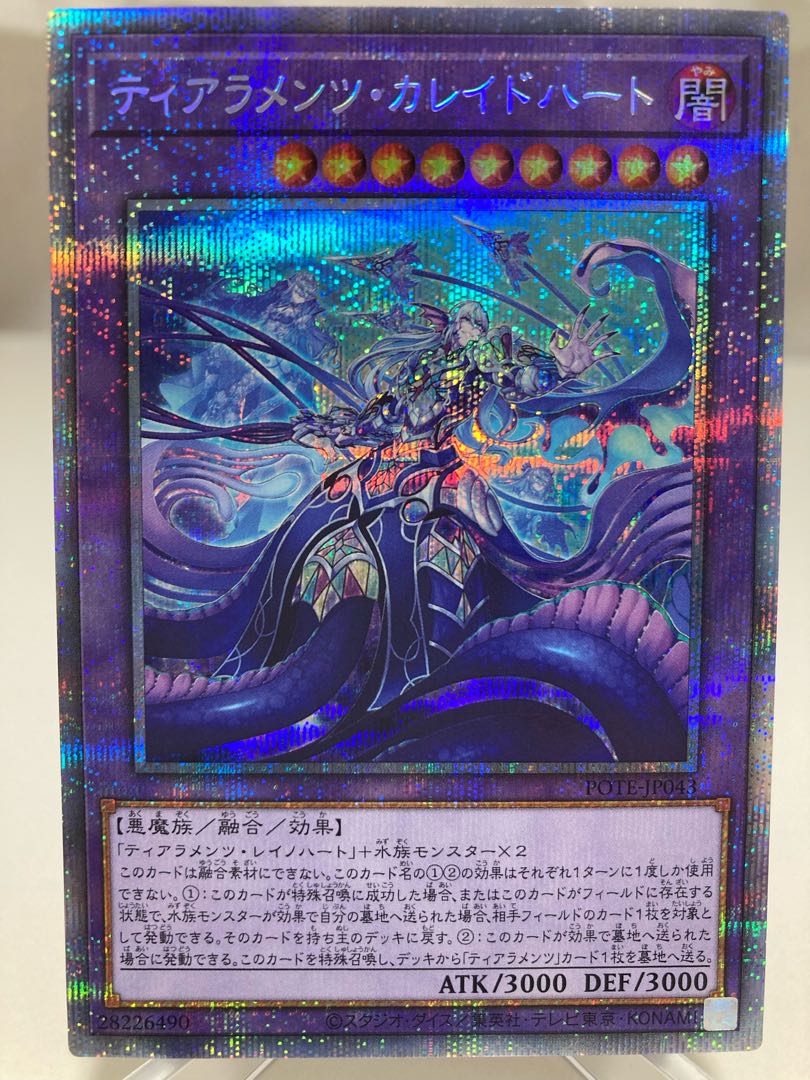 Tiaraments Kaleido Heart Prismatic Secret Rare